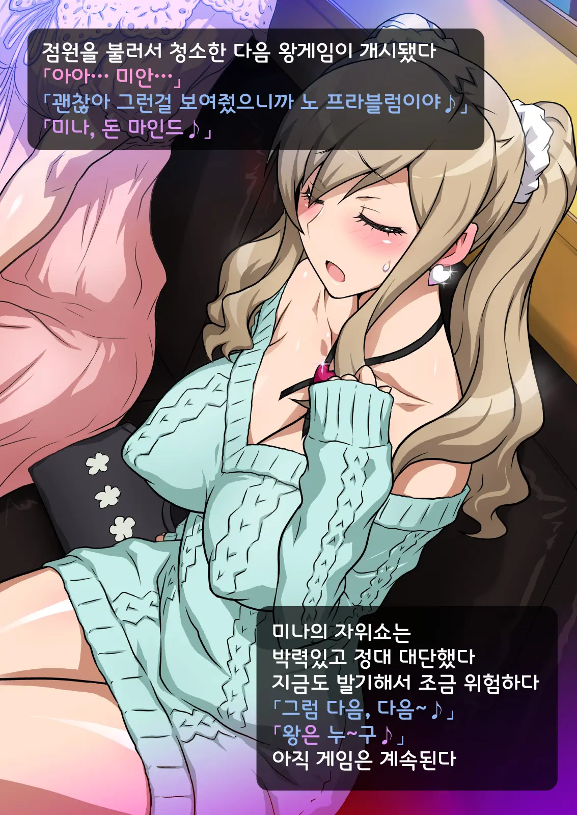 Imouto De Ou-Sama Game ~Goukon De Imouto To Battari De Ou-Sama Game Suru Hanashi~ | 여동생으로 왕게임♥ ~미팅에서 여동생과 갑자기 왕게임한 이야기~